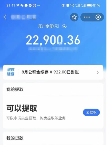 开平吉安住房公积金怎么提取（吉安县公积金提取规则）